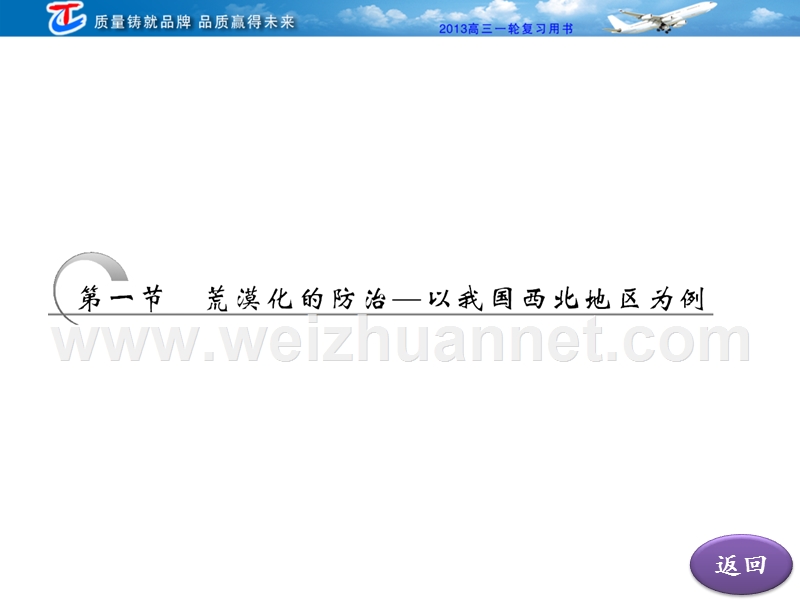 第三部分第十三章-第一节-荒漠化的防治.ppt_第3页