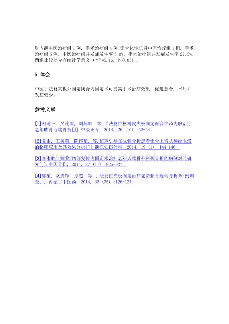 中医手法整复夹板外固定闭合外固定治疗ⅱ型肱骨髁上骨折临床观察.doc_第3页