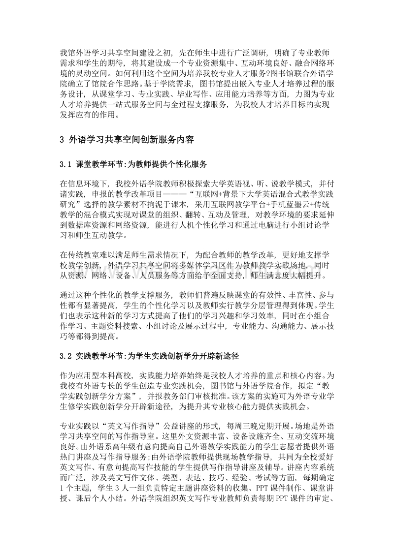 外语学习共享空间创新服务设计与实践.doc_第3页