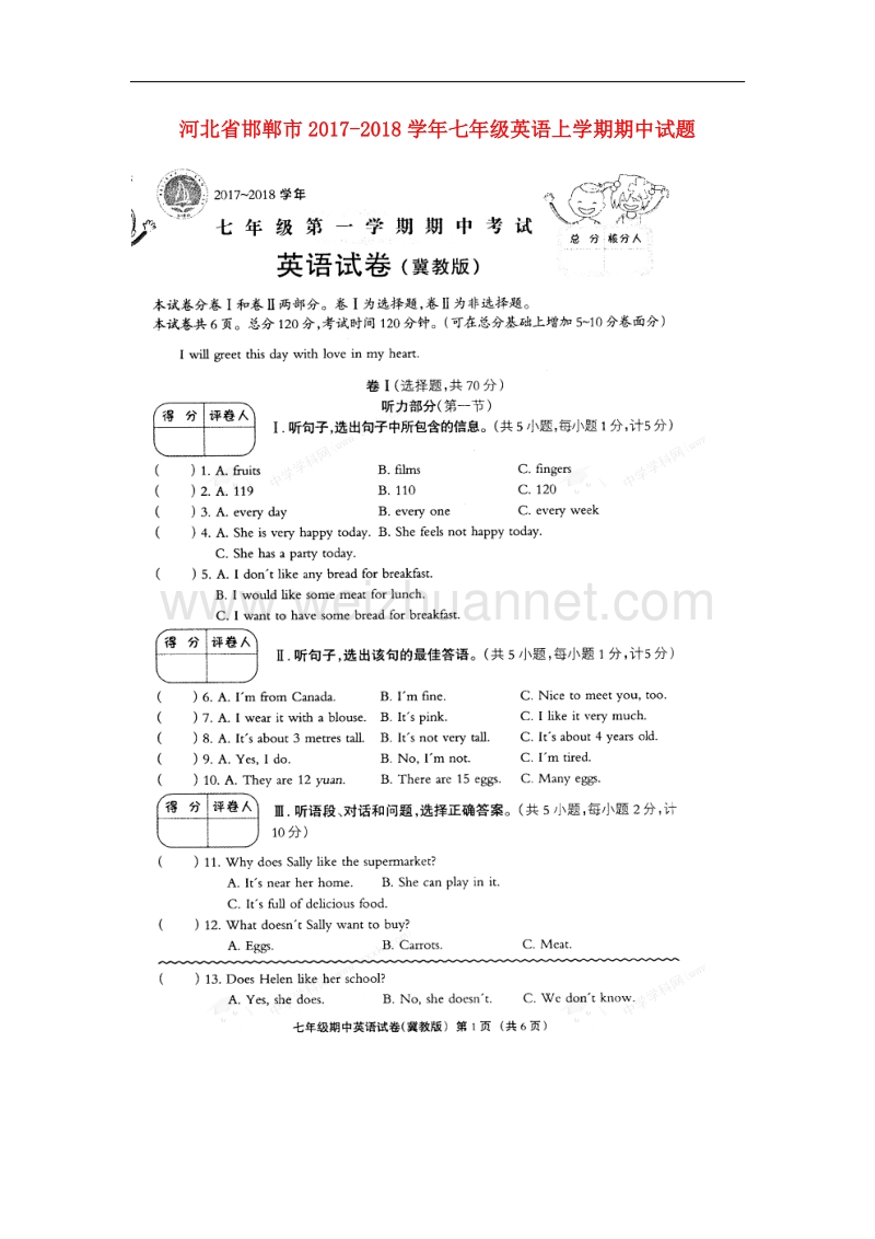 河北省邯郸市2017_2018学年七年级英语上学期期中试题（无答案）人教新目标.doc_第1页