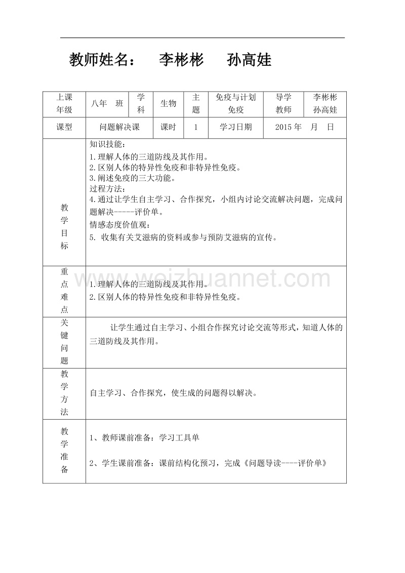 内蒙古通辽市科左中旗宝龙山中学人教版八年级生物下册教案：8-1-2《免疫与计划免疫》.doc_第2页