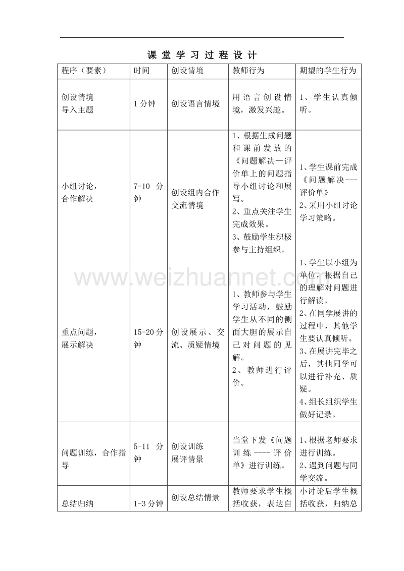 内蒙古通辽市科左中旗宝龙山中学人教版八年级生物下册教案：8-1-2《免疫与计划免疫》.doc_第3页