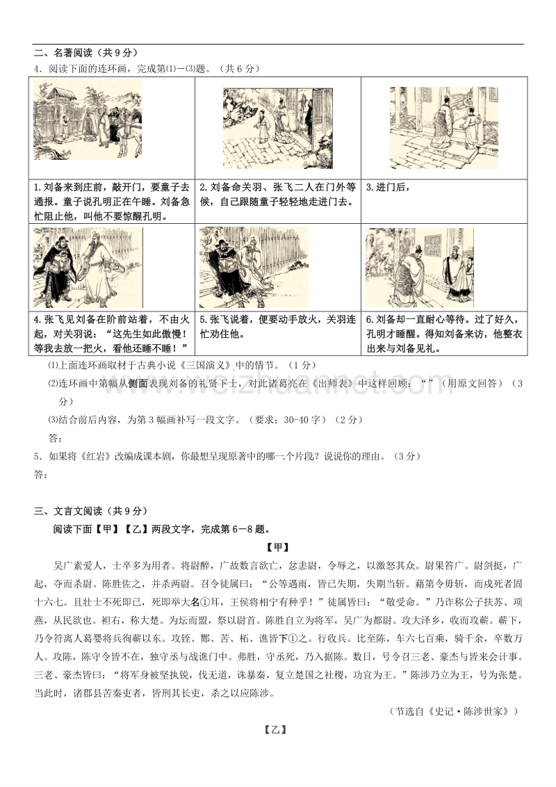 北京市石景山区2015-2016学年第一学期初三期末试卷语文.doc_第2页