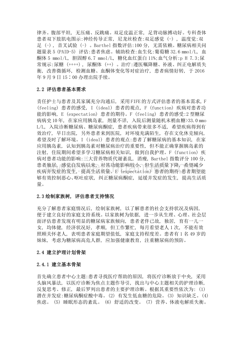 概念图在糖尿病患者护理查房中的应用.doc_第3页