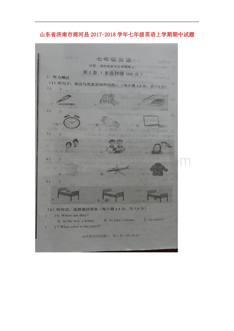 山东省济南市商河县2017_2018学年七年级英语上学期期中试题人教新目标.doc_第1页