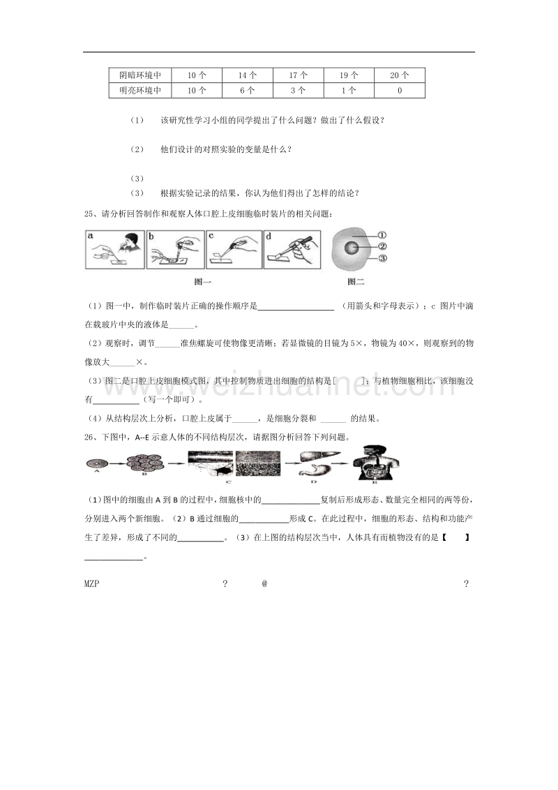 山东省滨州市惠民县大年陈镇中学2015-2016学年七年级上学期第一单元检测题（无答案）.doc_第3页