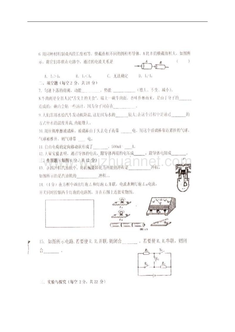 甘肃省张掖市高台县2017届九年级物理上学期期末考试试题（扫 描 版，无答案）.doc_第2页