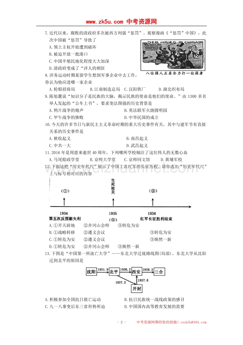 江苏省苏州常熟市2016_2017学年八年级历史上学期期末考试试题.doc_第2页