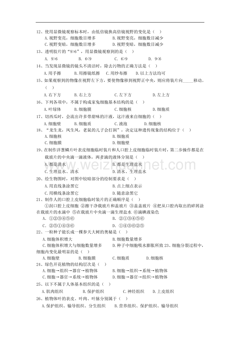 四川省射洪外国语学校2015-2016学年七年级上学期生物半期考试试卷.doc_第2页