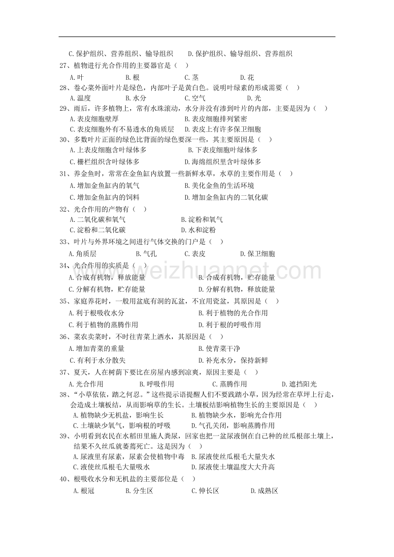 四川省射洪外国语学校2015-2016学年七年级上学期生物半期考试试卷.doc_第3页