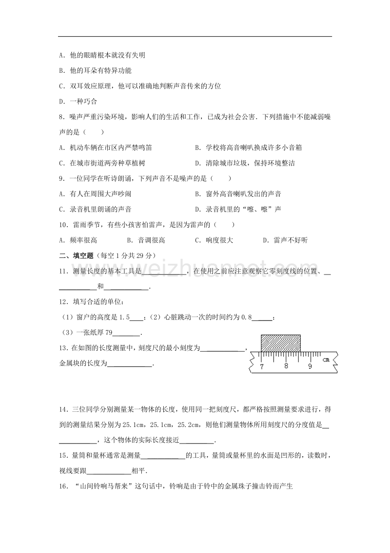 广东省东莞市寮步镇2017_2018学年八年级物理10月份月考试题（无答案）新人教版.doc_第2页