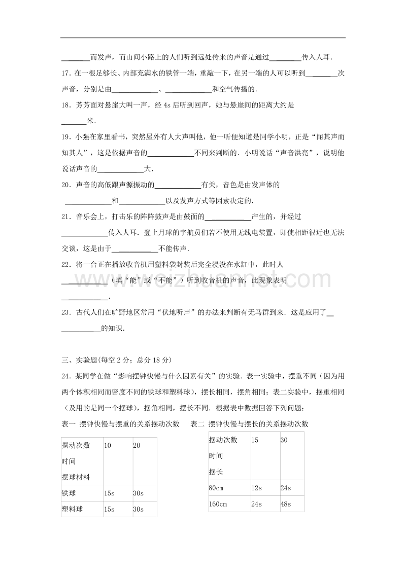 广东省东莞市寮步镇2017_2018学年八年级物理10月份月考试题（无答案）新人教版.doc_第3页