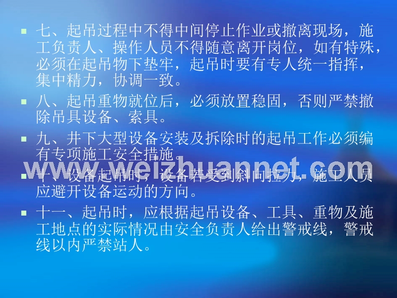 煤矿起吊培训教案.ppt_第3页