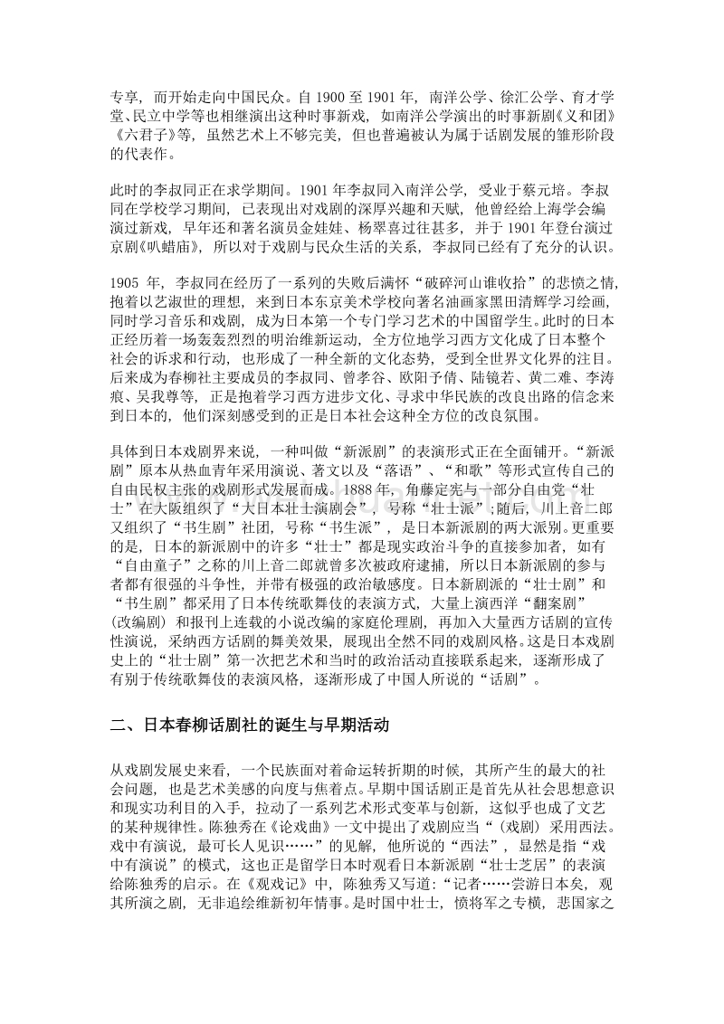 李叔同在日本春柳社的戏剧活动.doc_第2页