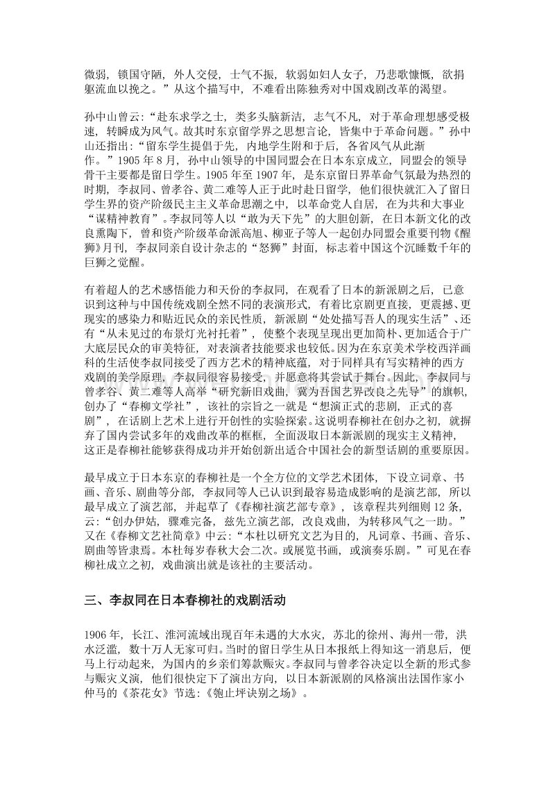 李叔同在日本春柳社的戏剧活动.doc_第3页