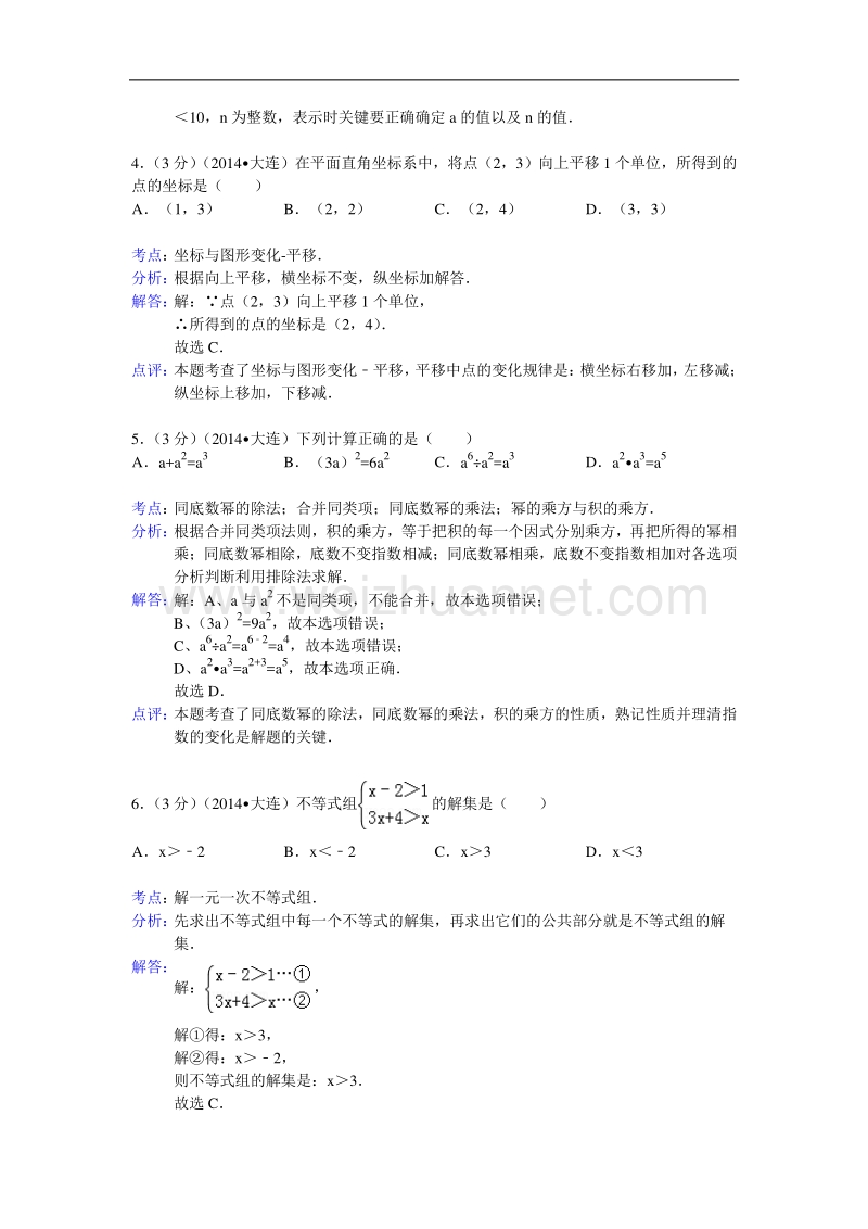 2014大连中考数学试题(解析版).doc_第2页