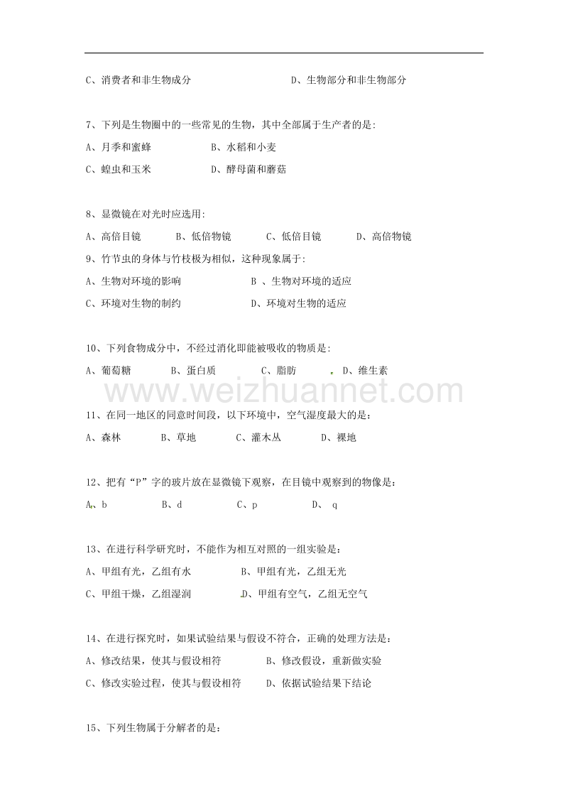 安徽省肥西县2017_2018学年七年级生物上学期期中试题（无答案）苏教版.doc_第2页