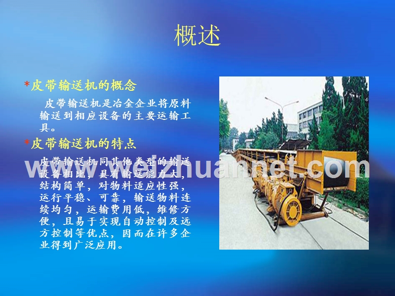 皮带安全课件.ppt_第2页