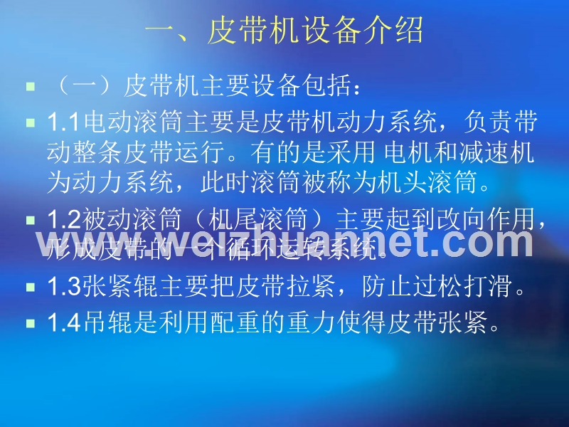 皮带安全课件.ppt_第3页