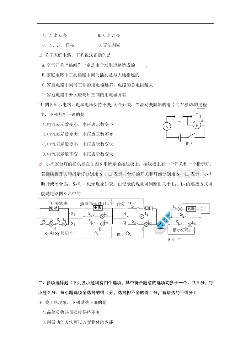 北京市门头沟区2016届九年级上学期期末考试物理试题.doc_第3页