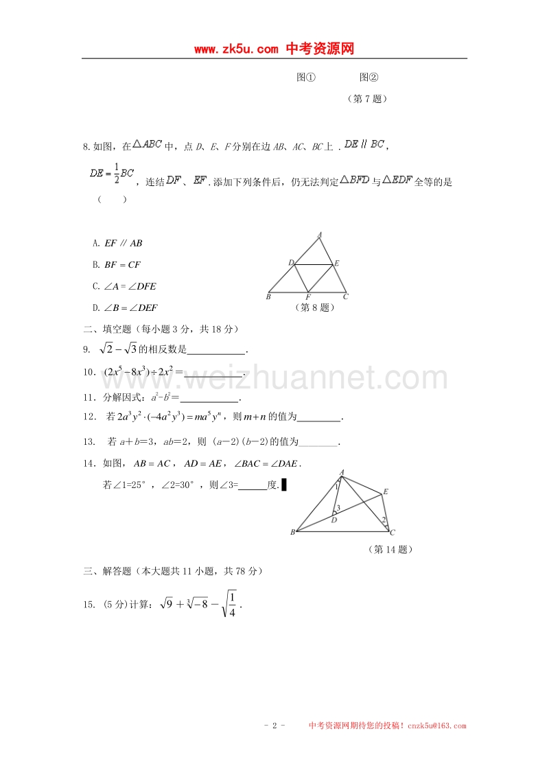 吉林省长春市五校2017_2018学年八年级数学上学期第二次月考（期中）试题（无答案）.doc_第2页