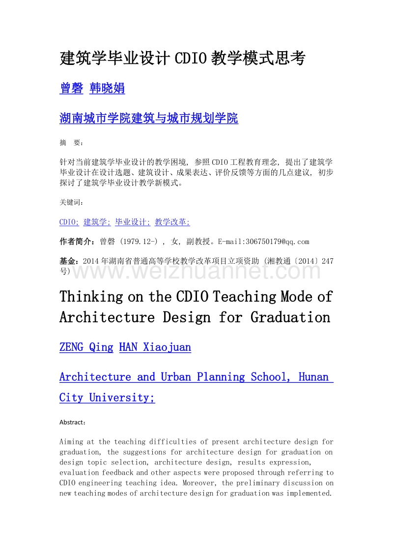 建筑学毕业设计cdio教学模式思考.doc_第1页