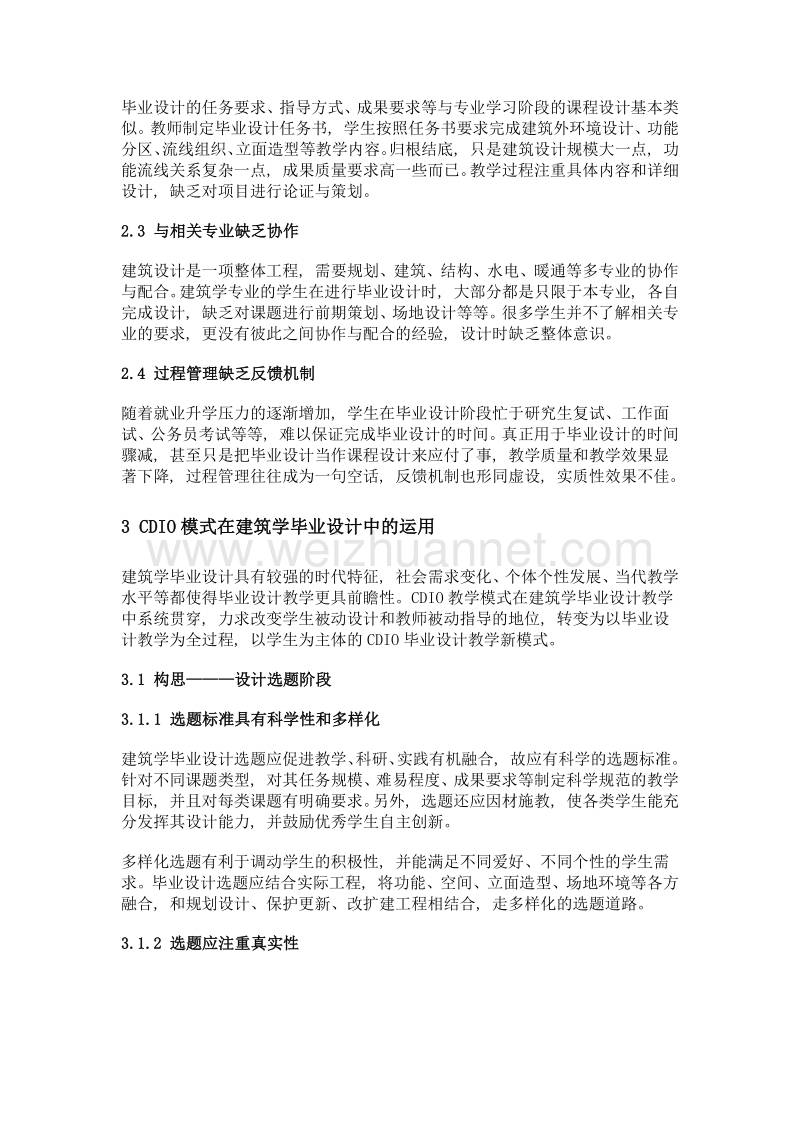 建筑学毕业设计cdio教学模式思考.doc_第3页