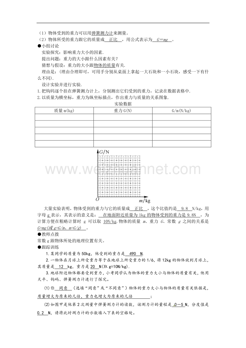 【畅优新课堂】2017年春八年级下人教版物理导学案：7.3 重力.doc_第2页