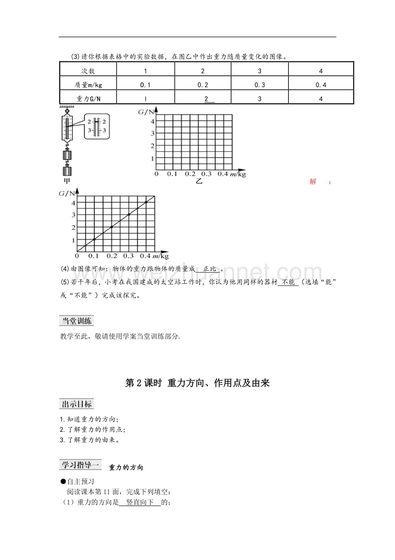 【畅优新课堂】2017年春八年级下人教版物理导学案：7.3 重力.doc_第3页