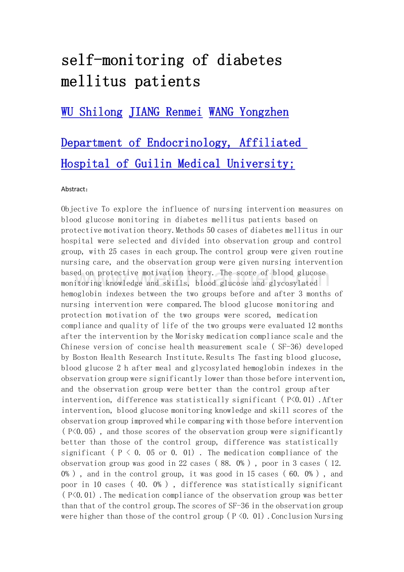 保护动机理论措施对糖尿病病人自我监测的影响.doc_第2页