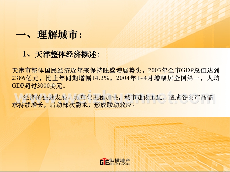 商业定位及物业发展建议.ppt_第3页