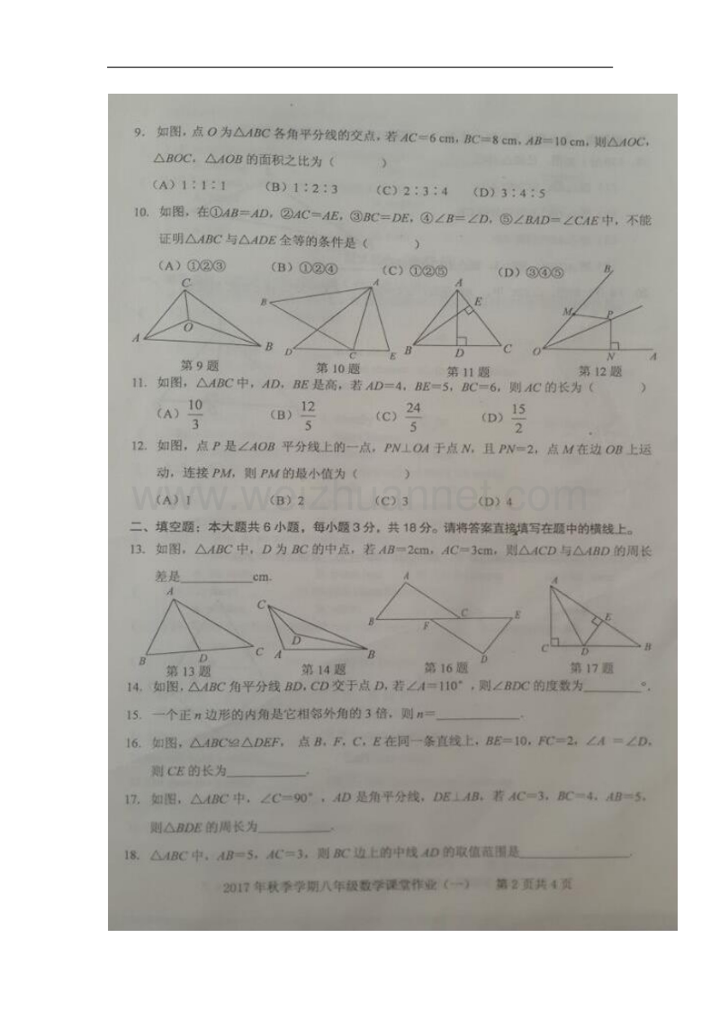 广西钦州市钦北区2017_2018学年八年级数学上学期课堂作业（一）（无答案）新人教版.doc_第2页