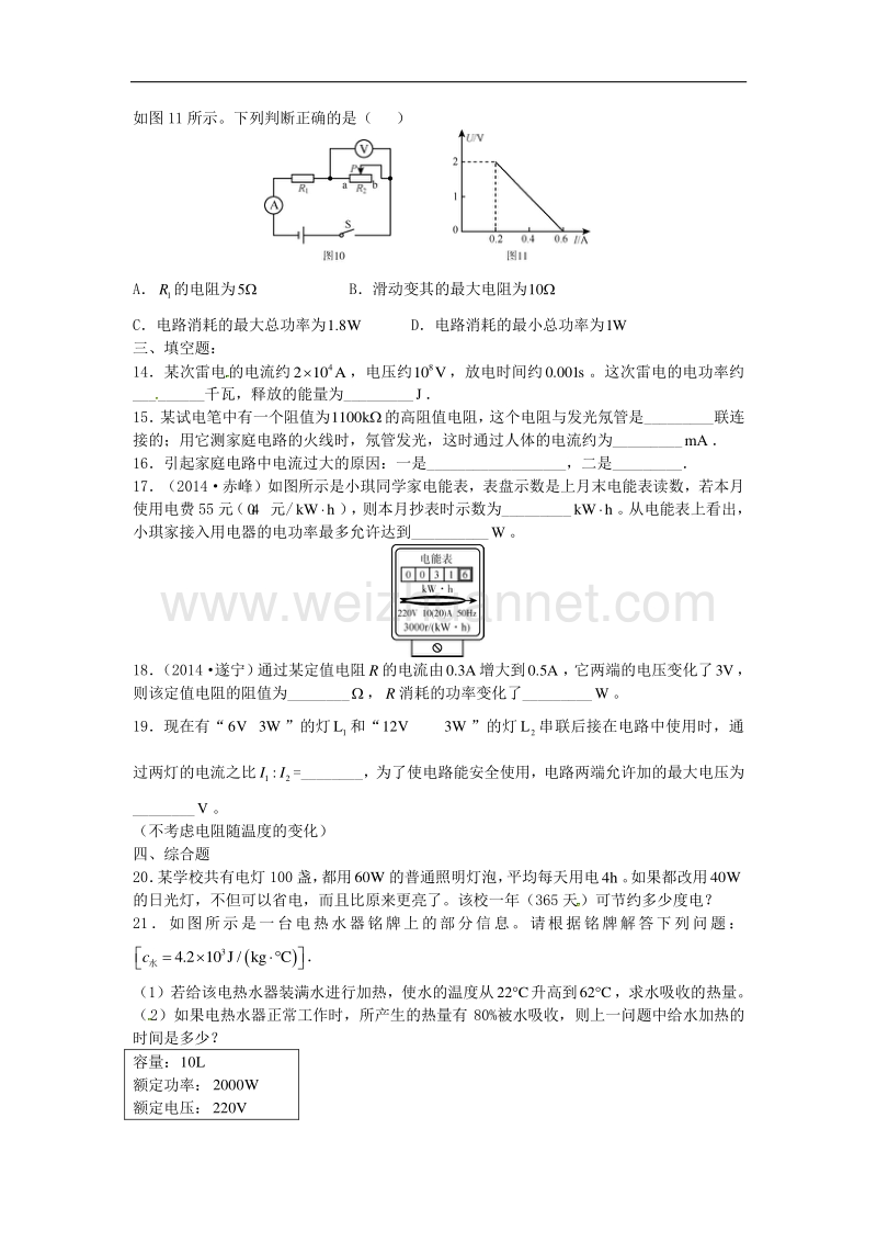 天津市第四中（自立中学）2016届九年级上学期第二次月考物理试题（无答案）.doc_第3页