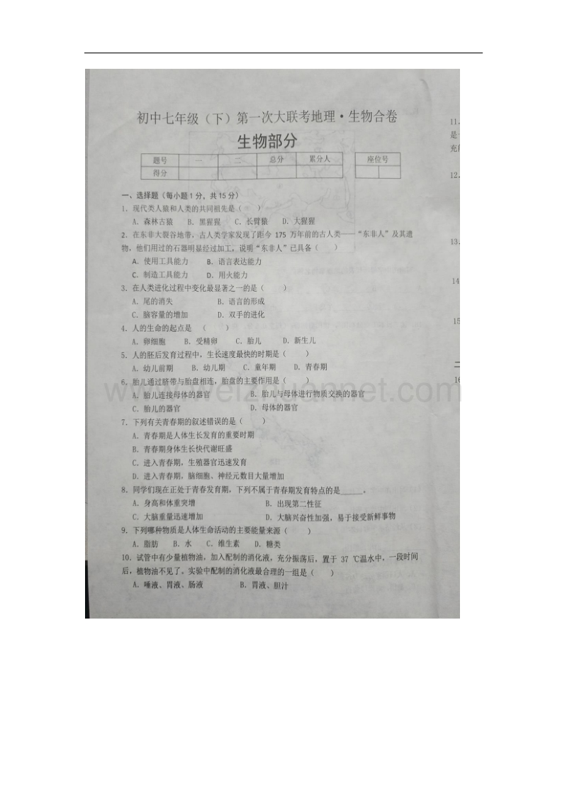 江西省2016_2017学年七年级生物下学期第一次大联考试题（扫 描 版）.doc_第1页