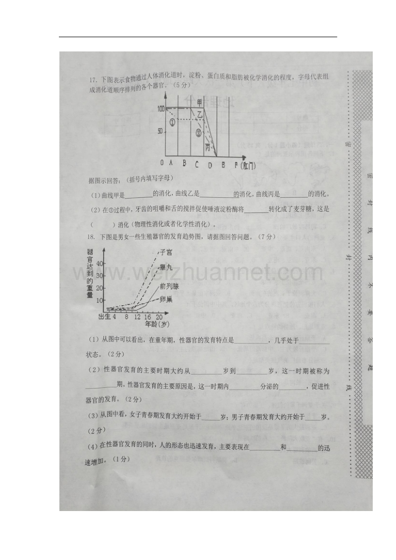 江西省2016_2017学年七年级生物下学期第一次大联考试题（扫 描 版）.doc_第3页