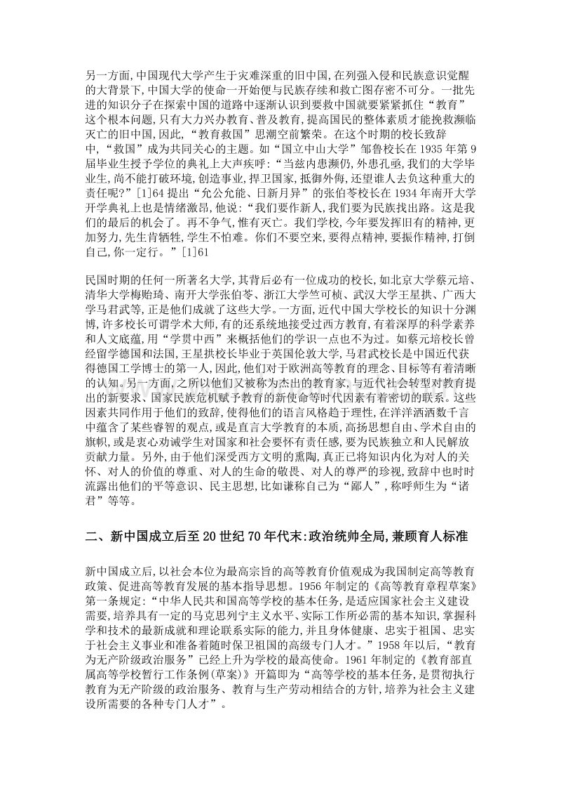 中国大学校长致辞话语系统的变迁.doc_第3页