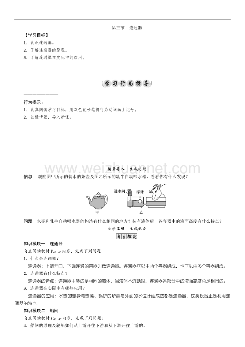 9-3连通器.doc_第1页