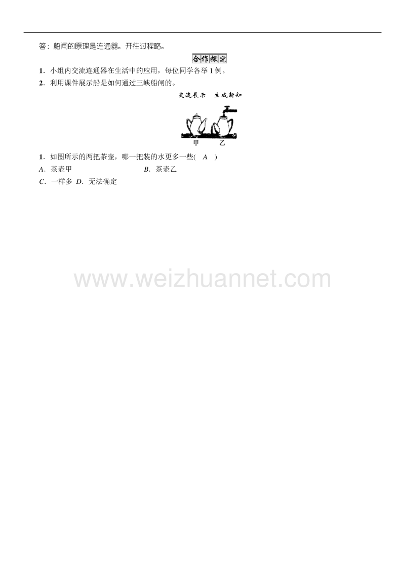 9-3连通器.doc_第2页