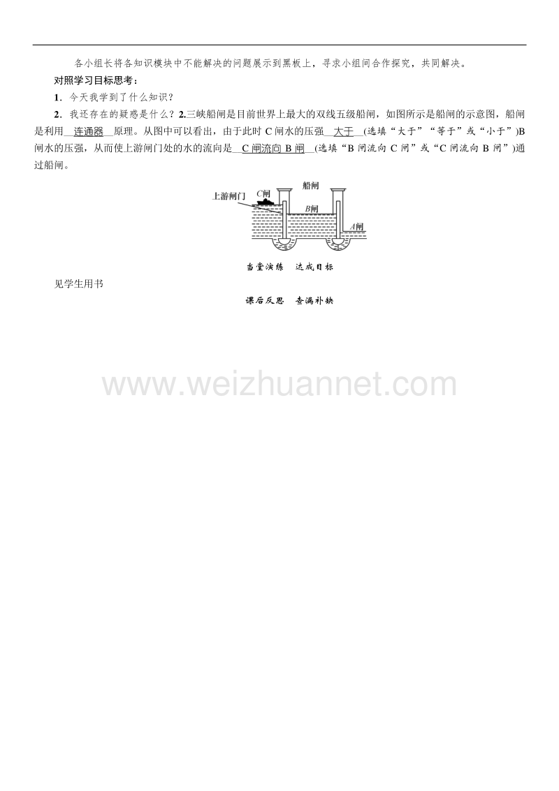 9-3连通器.doc_第3页