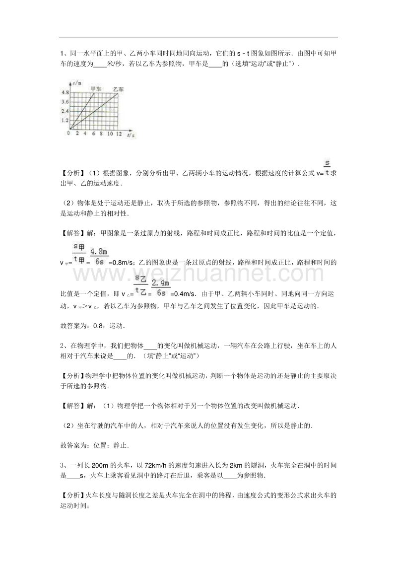 2017年物理中考复习：物体的运动（填空题）专练.doc_第1页