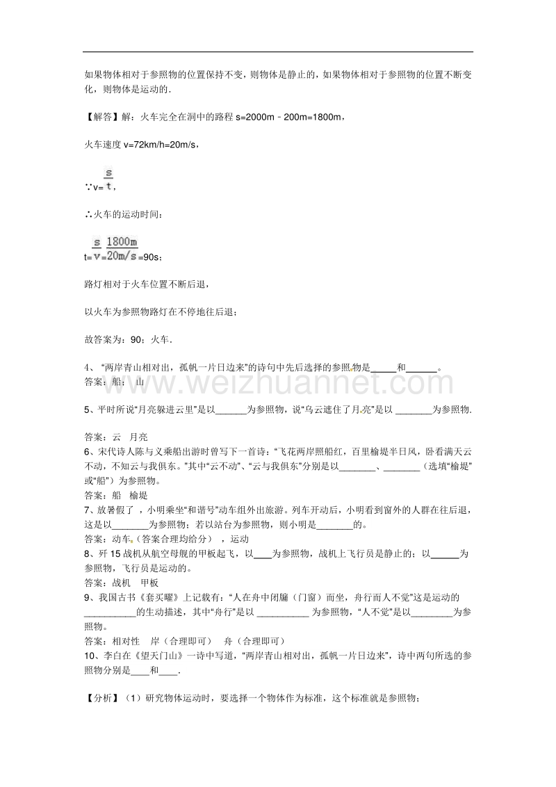 2017年物理中考复习：物体的运动（填空题）专练.doc_第2页