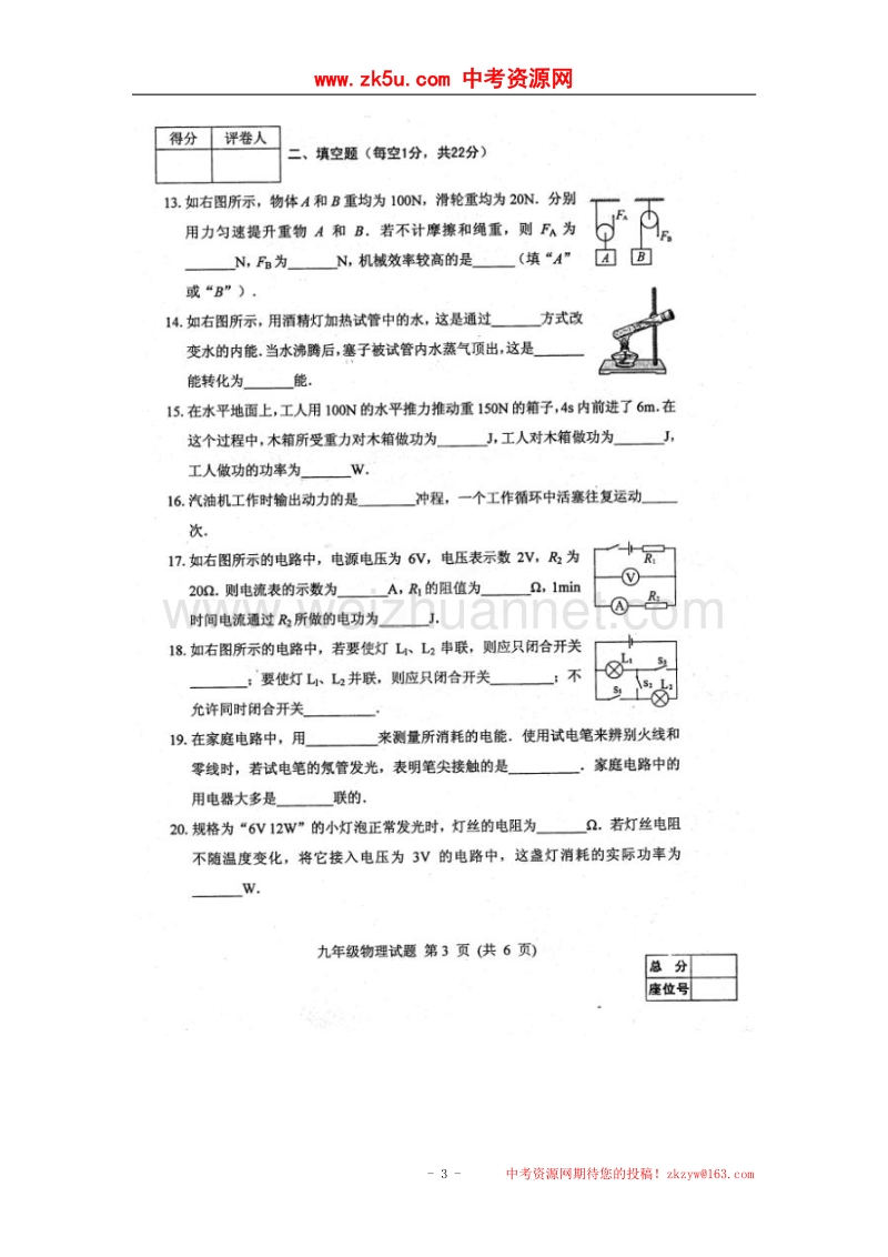 江苏省徐州市2015届九年级上学期期末统考物理试题（扫 描 版）.doc_第3页