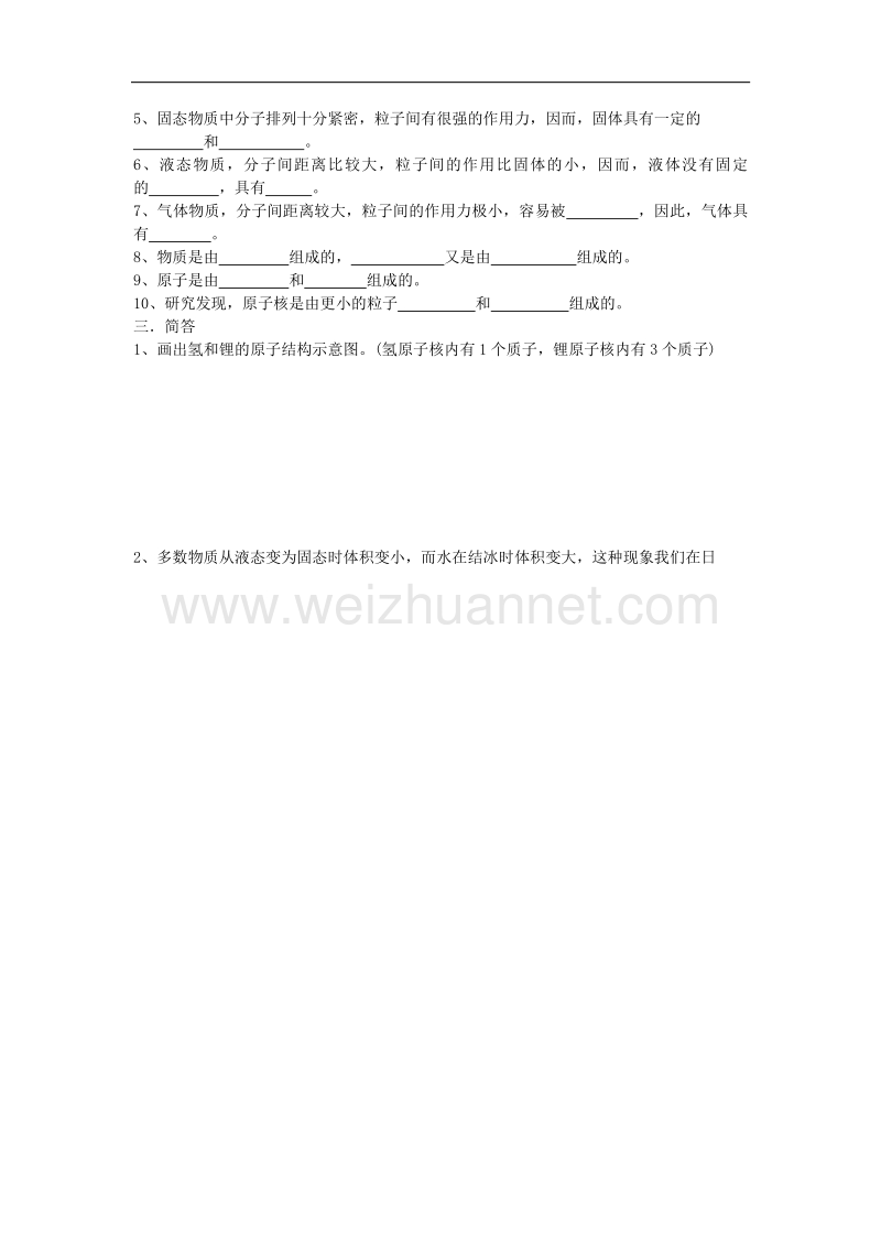 九年级物理全册16.2浩瀚的宇宙试卷（无答案）（新版）北师大版.doc_第2页