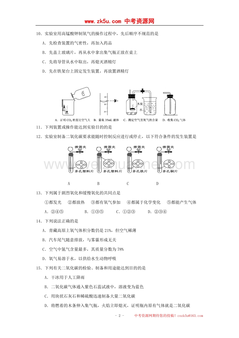 江苏省张家港市2018届九年级化学上学期第一次课堂练习试题（无答案）沪教版.doc_第2页