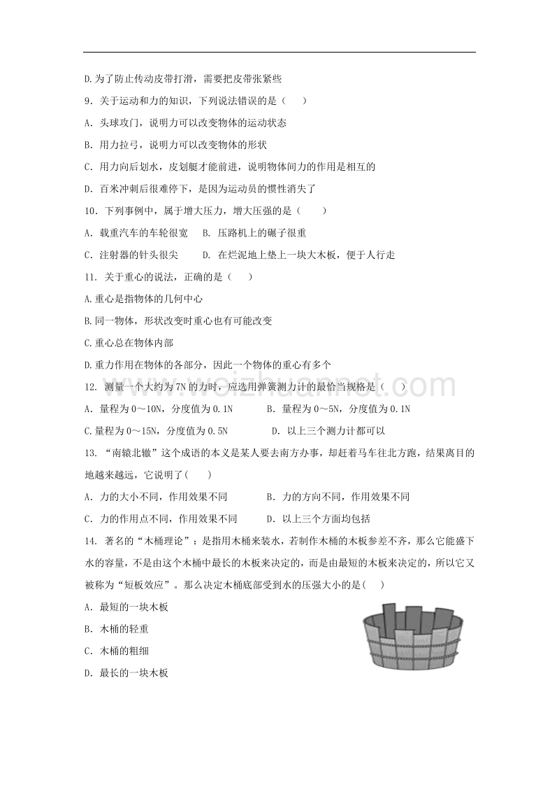 福建省仙游县郊尾、枫亭五校教研小片区2016_2017学年八年级物理下学期第一次月考试题.doc_第2页