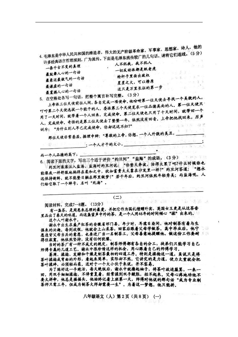 山西省孝义市2017_2018学年八年级语文10月学生学习质量检测试题（一）新人教版.doc_第2页