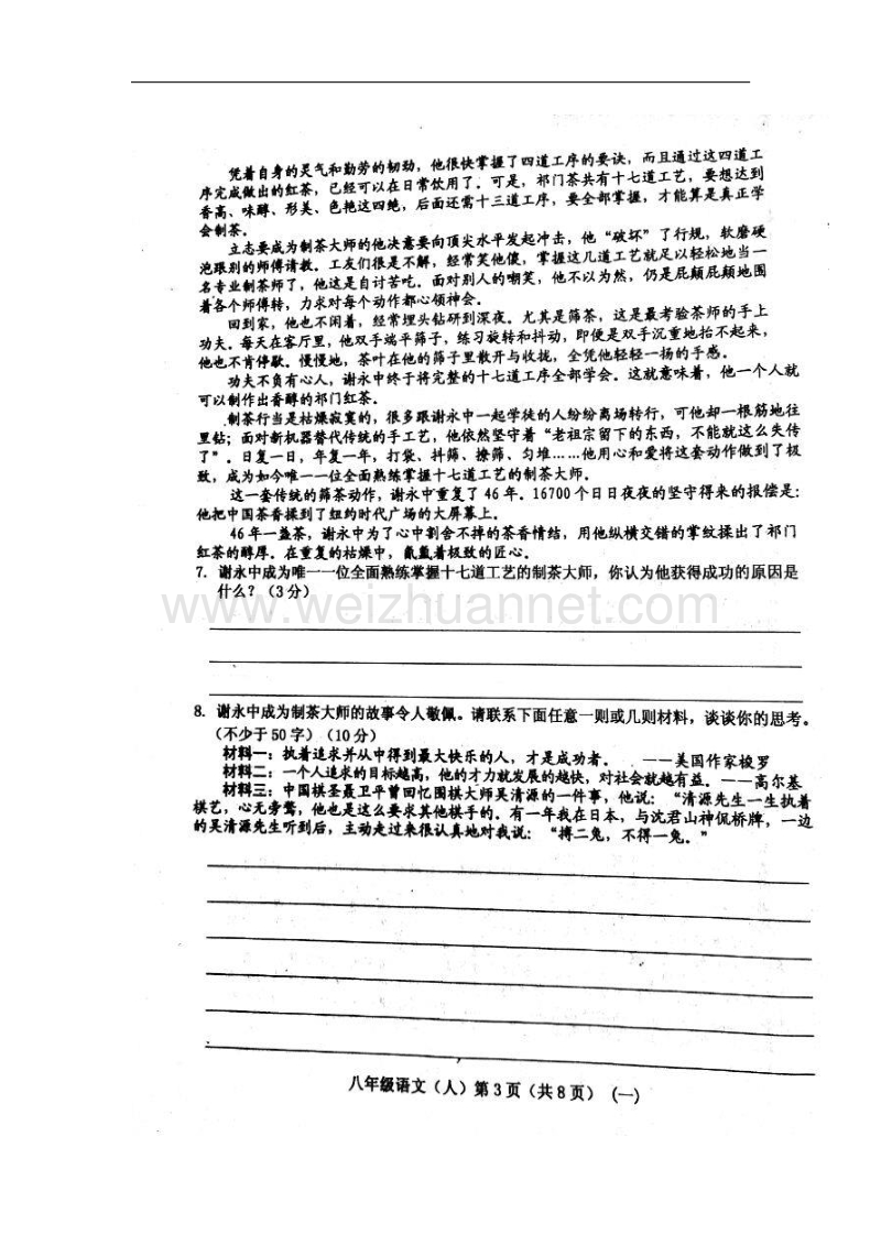 山西省孝义市2017_2018学年八年级语文10月学生学习质量检测试题（一）新人教版.doc_第3页