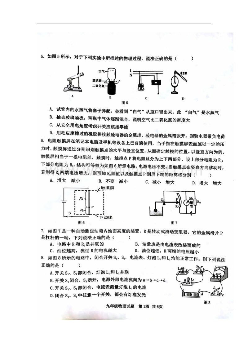 山东省济宁市微山县2018届九年级物理上学期期中试题（无答案）新人教版.doc_第2页