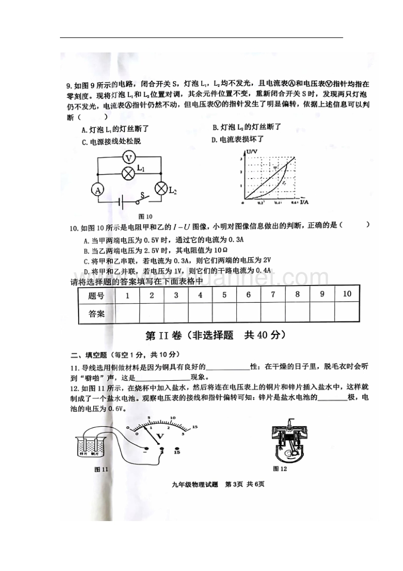 山东省济宁市微山县2018届九年级物理上学期期中试题（无答案）新人教版.doc_第3页