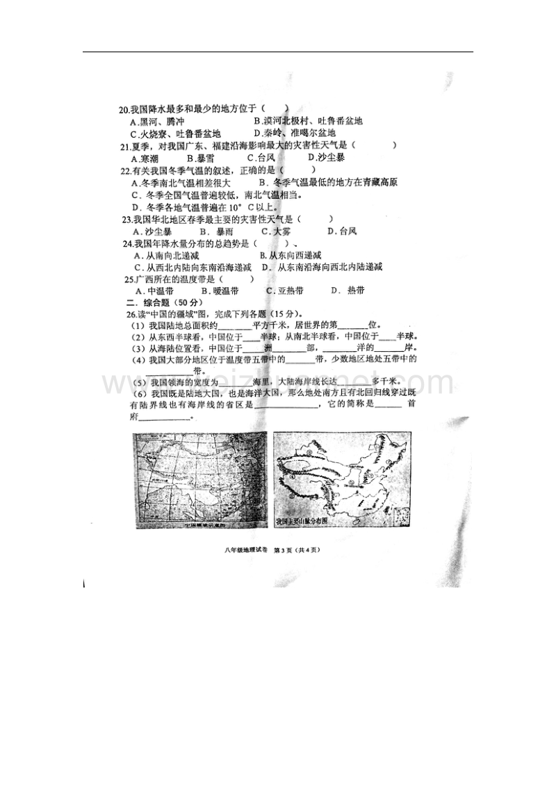 广西南宁市马山县2017_2018学年八年级地理上学期期中试题（扫 描 版）新人教版.doc_第3页